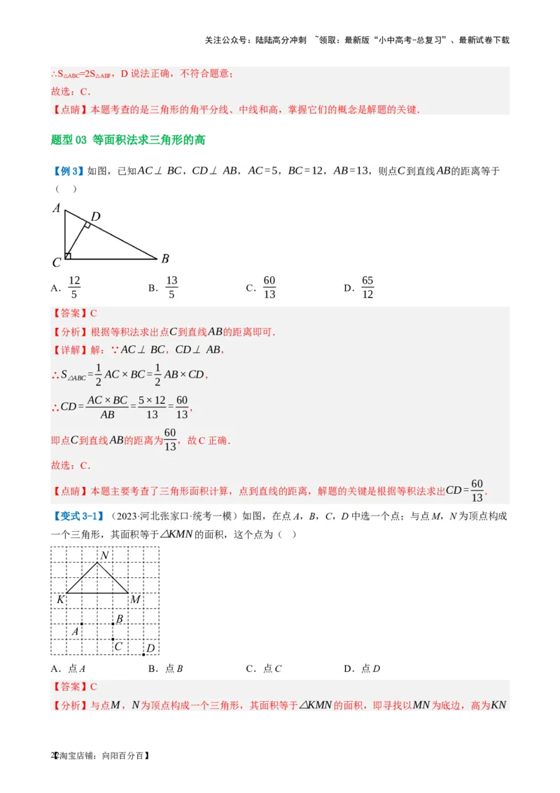 第16讲三角形的概念及性质（讲义）（解析版）_02中考总复习（2026版更新中）_02-数学-中考总复习_2024年中考复习资料_一轮复习资料_配套讲义（原卷版+解析版）_教师版（含答案解析）