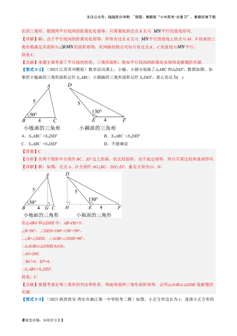 第16讲三角形的概念及性质（讲义）（解析版）_02中考总复习（2026版更新中）_02-数学-中考总复习_2024年中考复习资料_一轮复习资料_配套讲义（原卷版+解析版）_教师版（含答案解析）