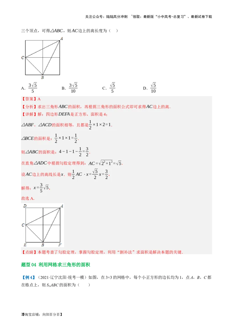 第16讲三角形的概念及性质（讲义）（解析版）_02中考总复习（2026版更新中）_02-数学-中考总复习_2024年中考复习资料_一轮复习资料_配套讲义（原卷版+解析版）_教师版（含答案解析）