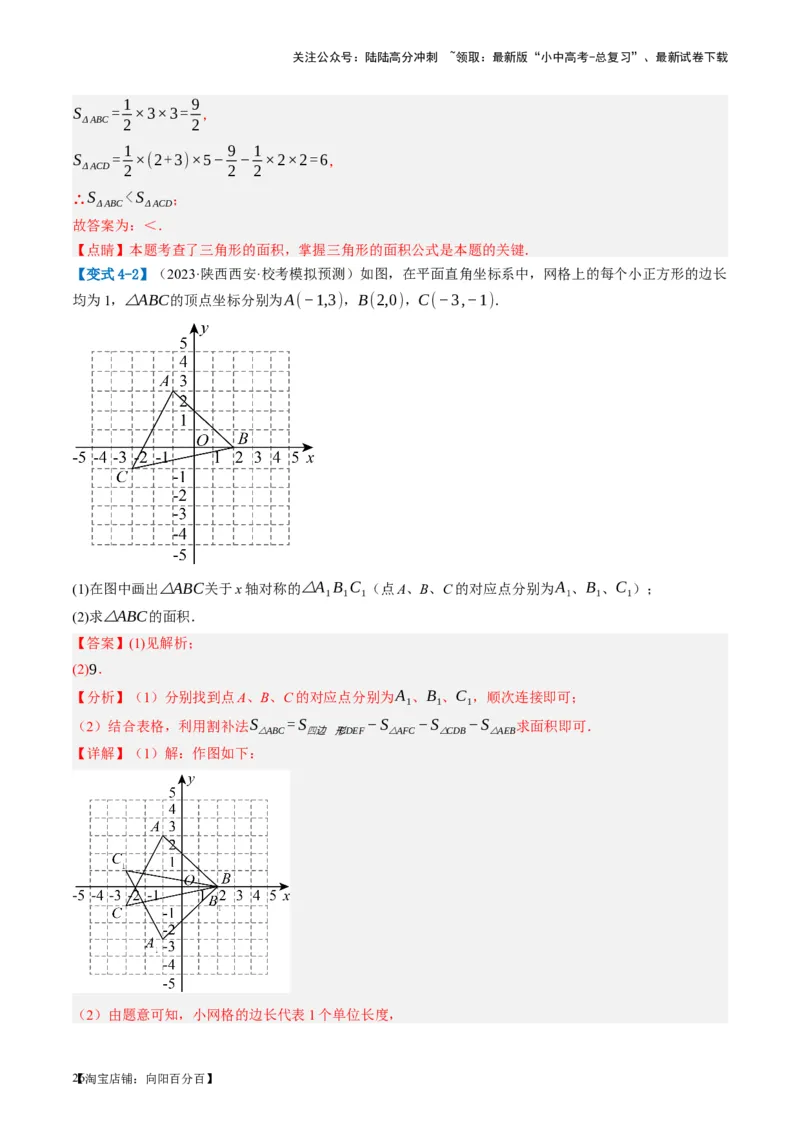 第16讲三角形的概念及性质（讲义）（解析版）_02中考总复习（2026版更新中）_02-数学-中考总复习_2024年中考复习资料_一轮复习资料_配套讲义（原卷版+解析版）_教师版（含答案解析）