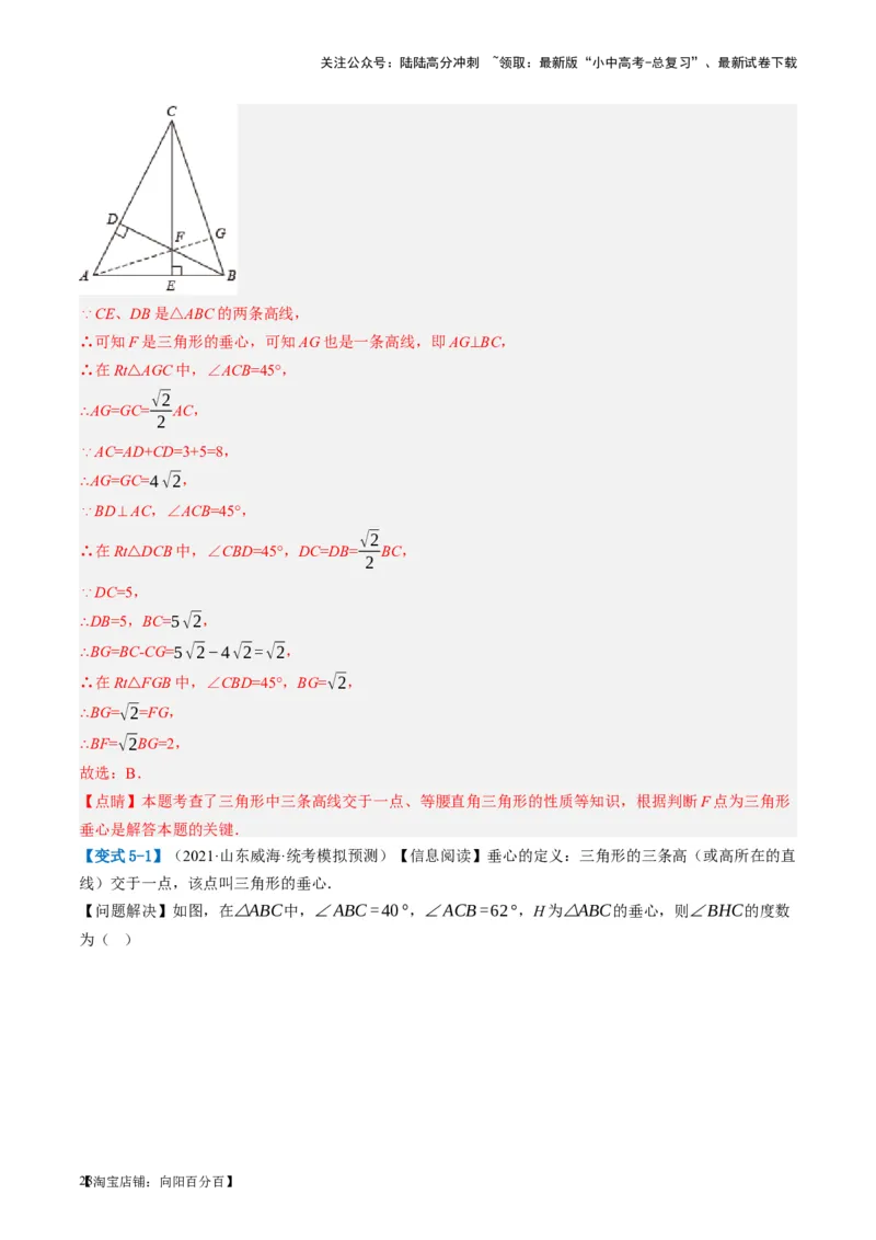 第16讲三角形的概念及性质（讲义）（解析版）_02中考总复习（2026版更新中）_02-数学-中考总复习_2024年中考复习资料_一轮复习资料_配套讲义（原卷版+解析版）_教师版（含答案解析）