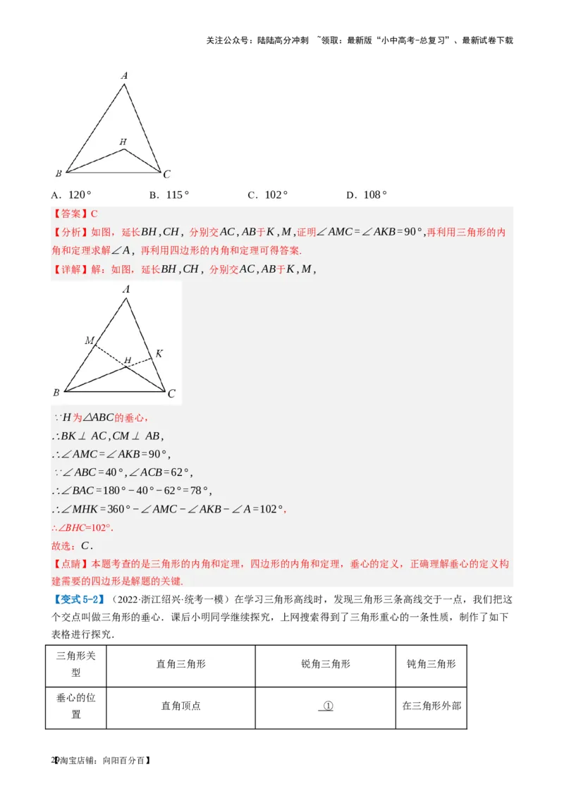 第16讲三角形的概念及性质（讲义）（解析版）_02中考总复习（2026版更新中）_02-数学-中考总复习_2024年中考复习资料_一轮复习资料_配套讲义（原卷版+解析版）_教师版（含答案解析）