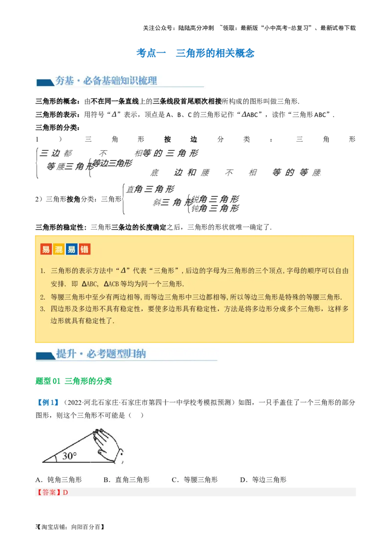 第16讲三角形的概念及性质（讲义）（解析版）_02中考总复习（2026版更新中）_02-数学-中考总复习_2024年中考复习资料_一轮复习资料_配套讲义（原卷版+解析版）_教师版（含答案解析）