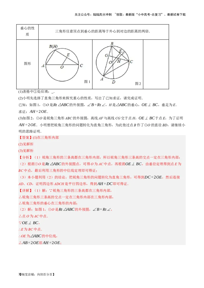 第16讲三角形的概念及性质（讲义）（解析版）_02中考总复习（2026版更新中）_02-数学-中考总复习_2024年中考复习资料_一轮复习资料_配套讲义（原卷版+解析版）_教师版（含答案解析）