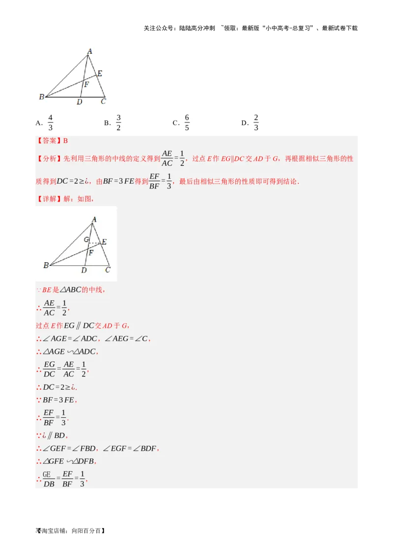 第16讲三角形的概念及性质（讲义）（解析版）_02中考总复习（2026版更新中）_02-数学-中考总复习_2024年中考复习资料_一轮复习资料_配套讲义（原卷版+解析版）_教师版（含答案解析）