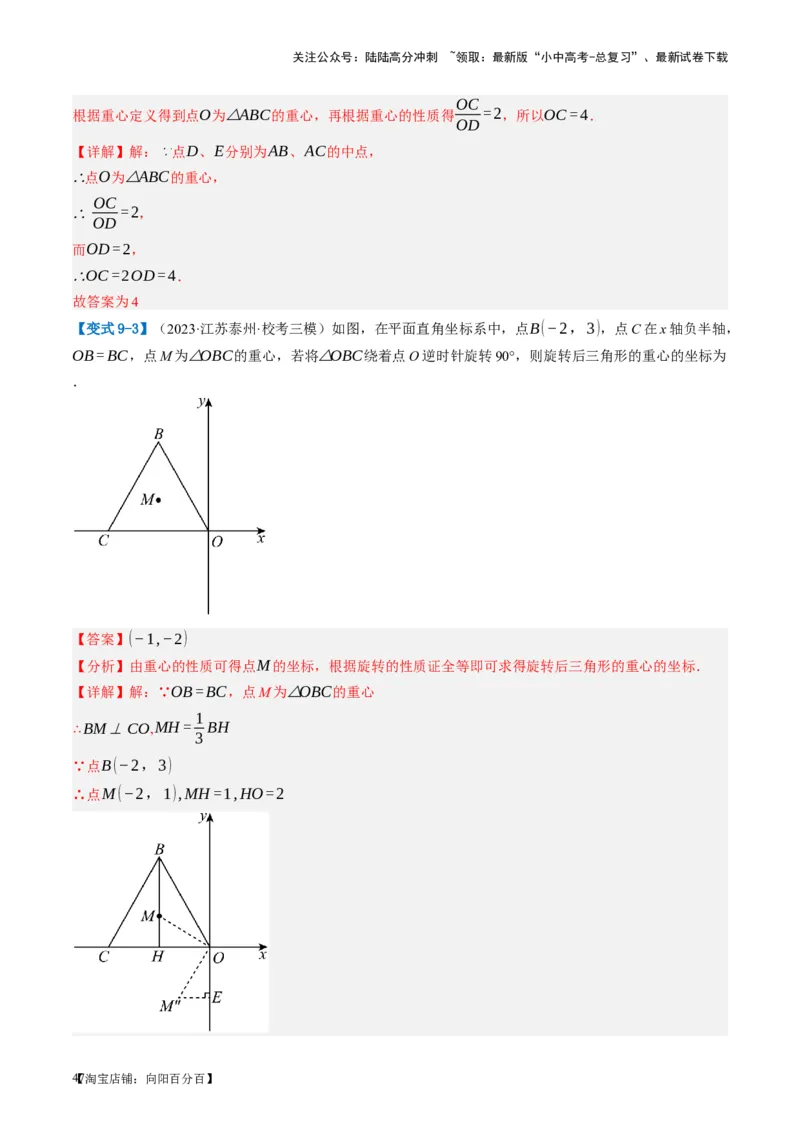 第16讲三角形的概念及性质（讲义）（解析版）_02中考总复习（2026版更新中）_02-数学-中考总复习_2024年中考复习资料_一轮复习资料_配套讲义（原卷版+解析版）_教师版（含答案解析）
