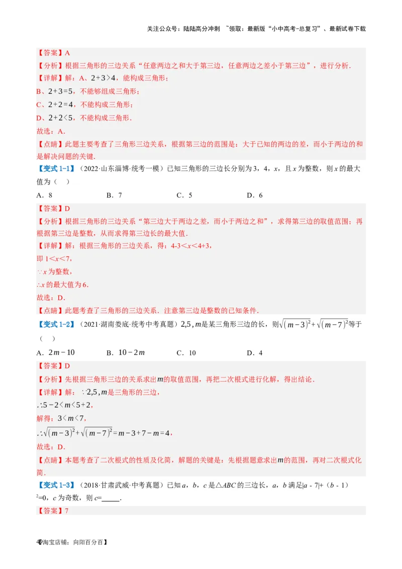 第16讲三角形的概念及性质（讲义）（解析版）_02中考总复习（2026版更新中）_02-数学-中考总复习_2024年中考复习资料_一轮复习资料_配套讲义（原卷版+解析版）_教师版（含答案解析）
