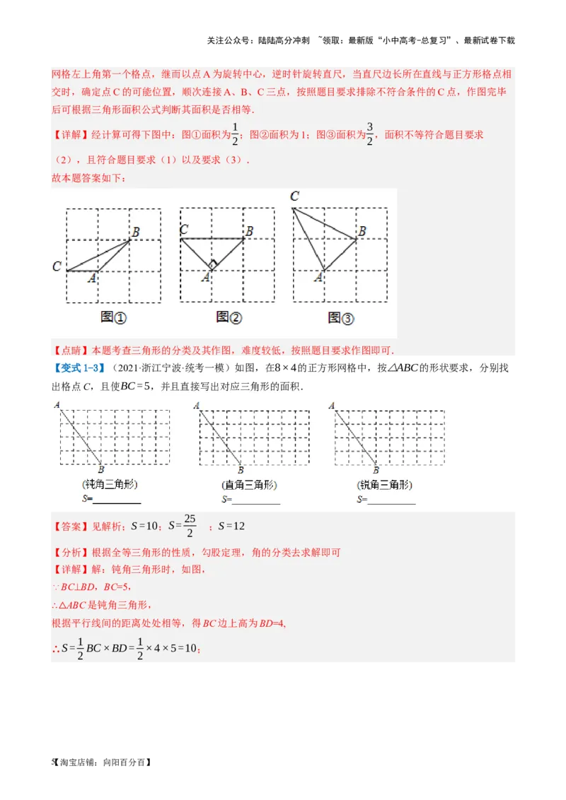 第16讲三角形的概念及性质（讲义）（解析版）_02中考总复习（2026版更新中）_02-数学-中考总复习_2024年中考复习资料_一轮复习资料_配套讲义（原卷版+解析版）_教师版（含答案解析）
