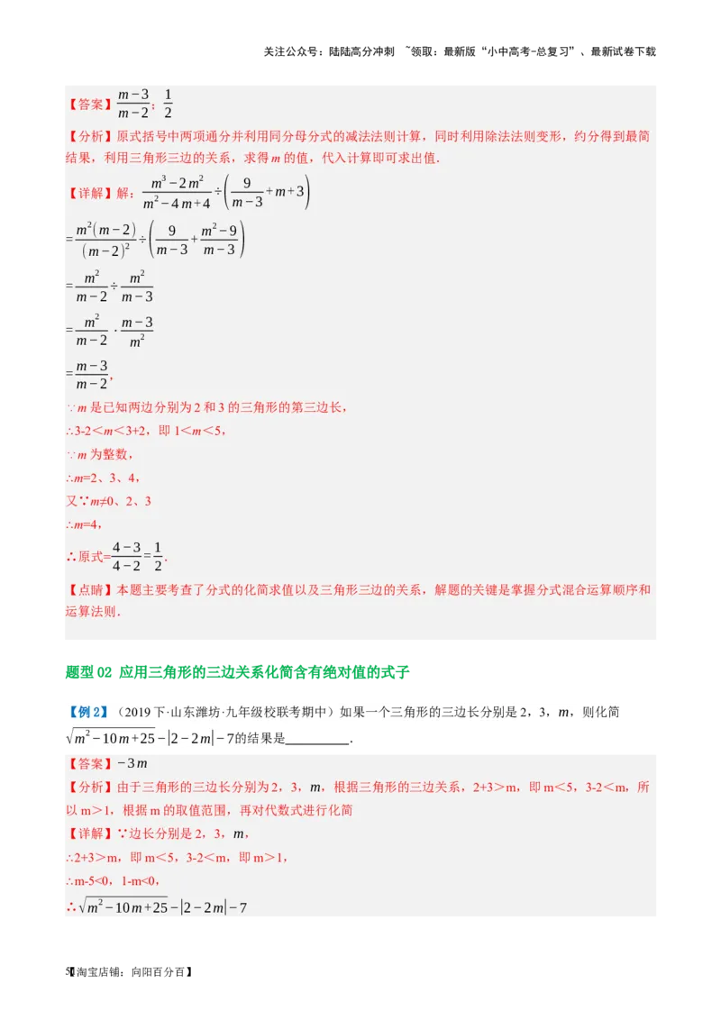 第16讲三角形的概念及性质（讲义）（解析版）_02中考总复习（2026版更新中）_02-数学-中考总复习_2024年中考复习资料_一轮复习资料_配套讲义（原卷版+解析版）_教师版（含答案解析）