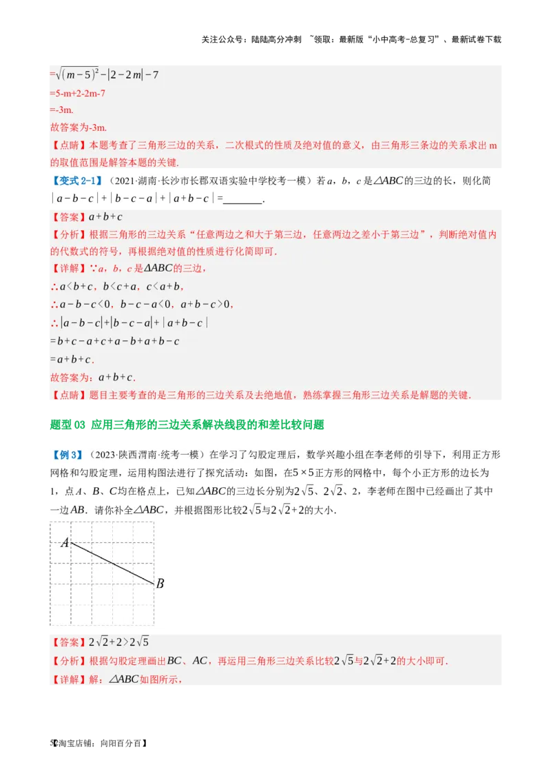 第16讲三角形的概念及性质（讲义）（解析版）_02中考总复习（2026版更新中）_02-数学-中考总复习_2024年中考复习资料_一轮复习资料_配套讲义（原卷版+解析版）_教师版（含答案解析）