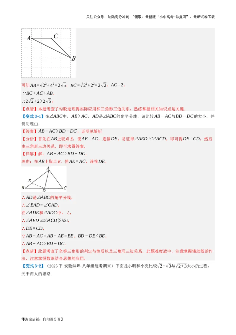 第16讲三角形的概念及性质（讲义）（解析版）_02中考总复习（2026版更新中）_02-数学-中考总复习_2024年中考复习资料_一轮复习资料_配套讲义（原卷版+解析版）_教师版（含答案解析）