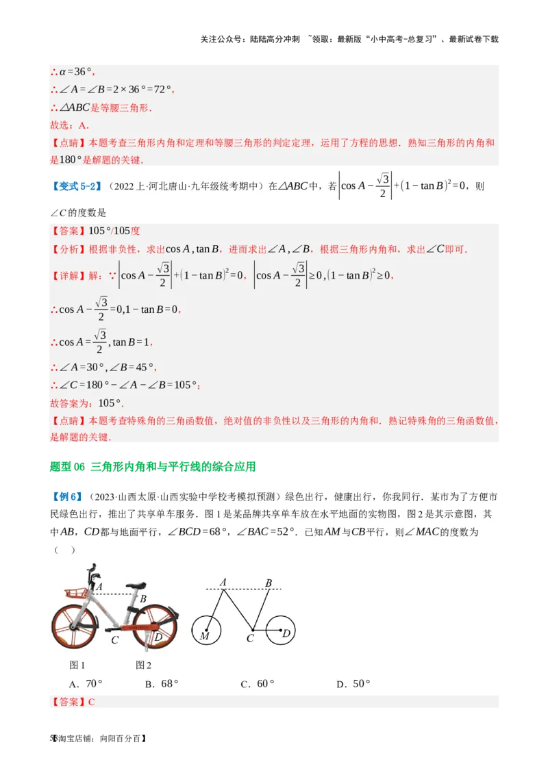 第16讲三角形的概念及性质（讲义）（解析版）_02中考总复习（2026版更新中）_02-数学-中考总复习_2024年中考复习资料_一轮复习资料_配套讲义（原卷版+解析版）_教师版（含答案解析）