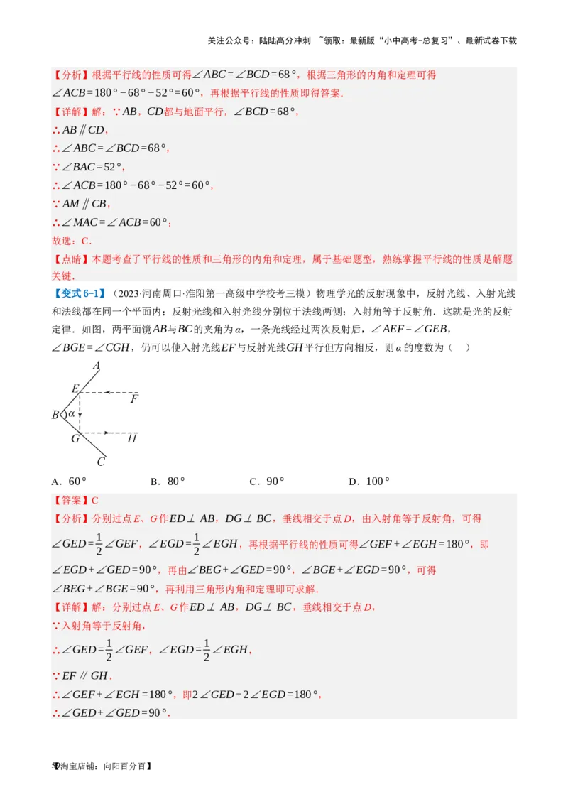 第16讲三角形的概念及性质（讲义）（解析版）_02中考总复习（2026版更新中）_02-数学-中考总复习_2024年中考复习资料_一轮复习资料_配套讲义（原卷版+解析版）_教师版（含答案解析）
