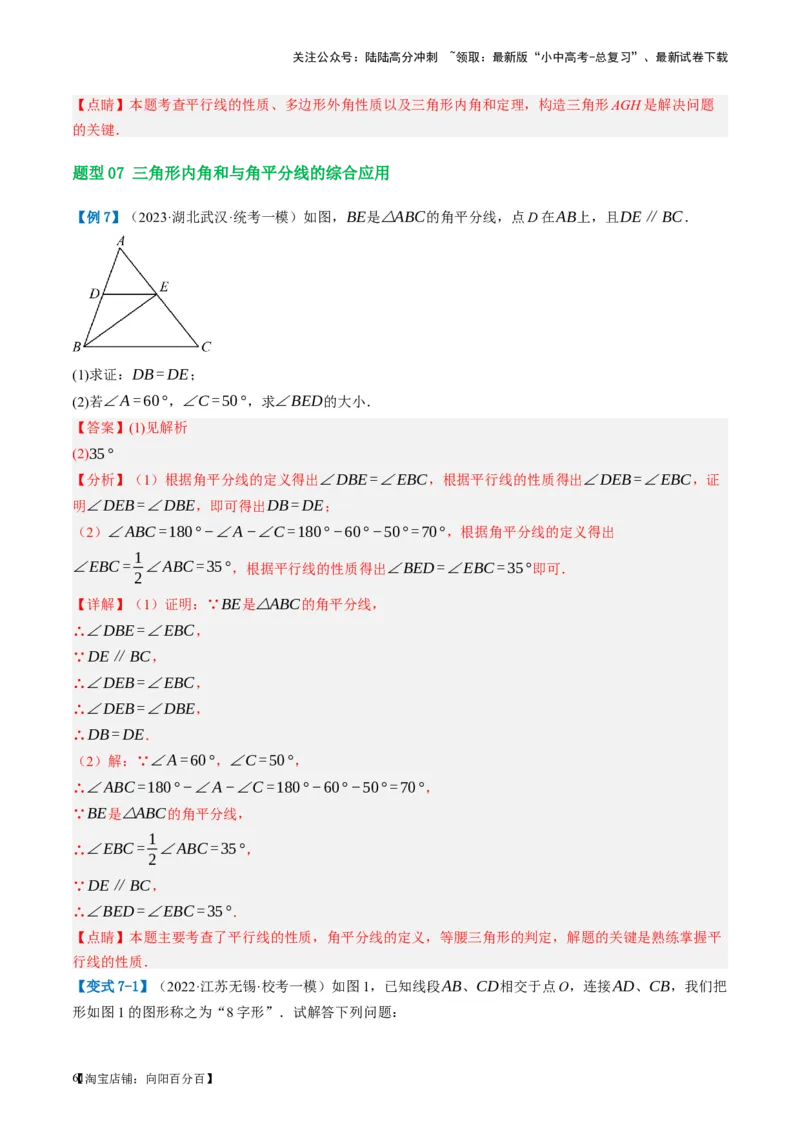 第16讲三角形的概念及性质（讲义）（解析版）_02中考总复习（2026版更新中）_02-数学-中考总复习_2024年中考复习资料_一轮复习资料_配套讲义（原卷版+解析版）_教师版（含答案解析）