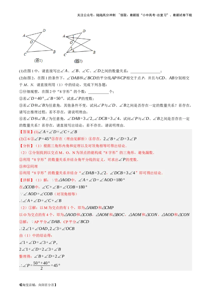 第16讲三角形的概念及性质（讲义）（解析版）_02中考总复习（2026版更新中）_02-数学-中考总复习_2024年中考复习资料_一轮复习资料_配套讲义（原卷版+解析版）_教师版（含答案解析）