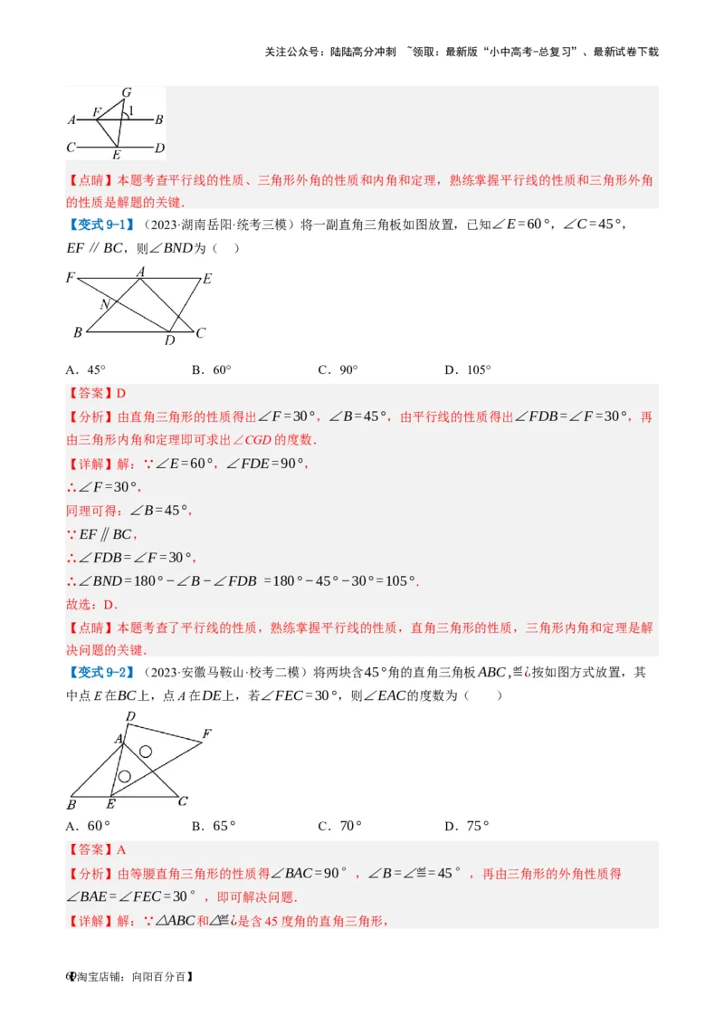 第16讲三角形的概念及性质（讲义）（解析版）_02中考总复习（2026版更新中）_02-数学-中考总复习_2024年中考复习资料_一轮复习资料_配套讲义（原卷版+解析版）_教师版（含答案解析）