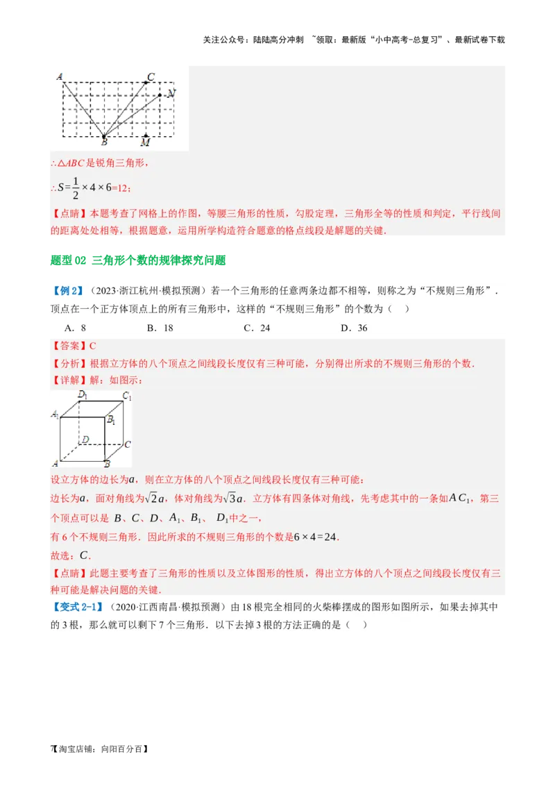 第16讲三角形的概念及性质（讲义）（解析版）_02中考总复习（2026版更新中）_02-数学-中考总复习_2024年中考复习资料_一轮复习资料_配套讲义（原卷版+解析版）_教师版（含答案解析）