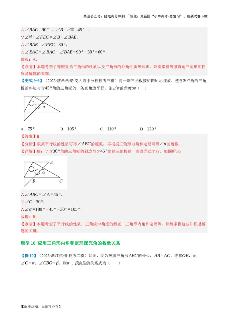 第16讲三角形的概念及性质（讲义）（解析版）_02中考总复习（2026版更新中）_02-数学-中考总复习_2024年中考复习资料_一轮复习资料_配套讲义（原卷版+解析版）_教师版（含答案解析）