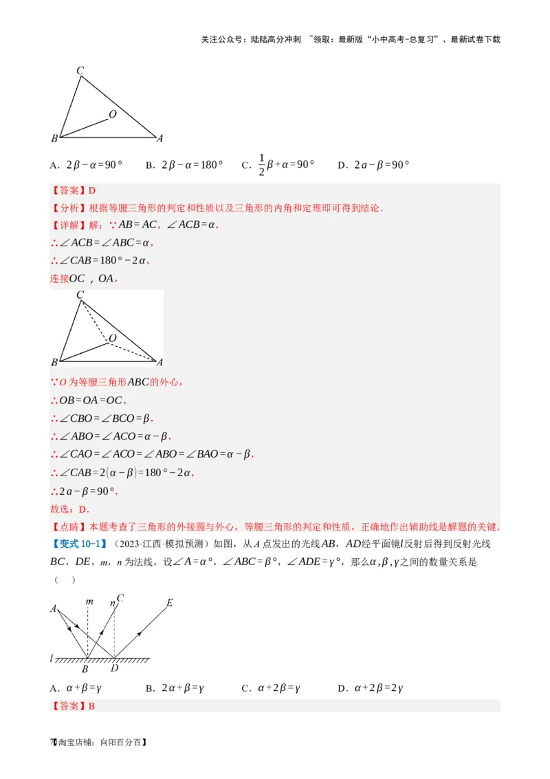 第16讲三角形的概念及性质（讲义）（解析版）_02中考总复习（2026版更新中）_02-数学-中考总复习_2024年中考复习资料_一轮复习资料_配套讲义（原卷版+解析版）_教师版（含答案解析）