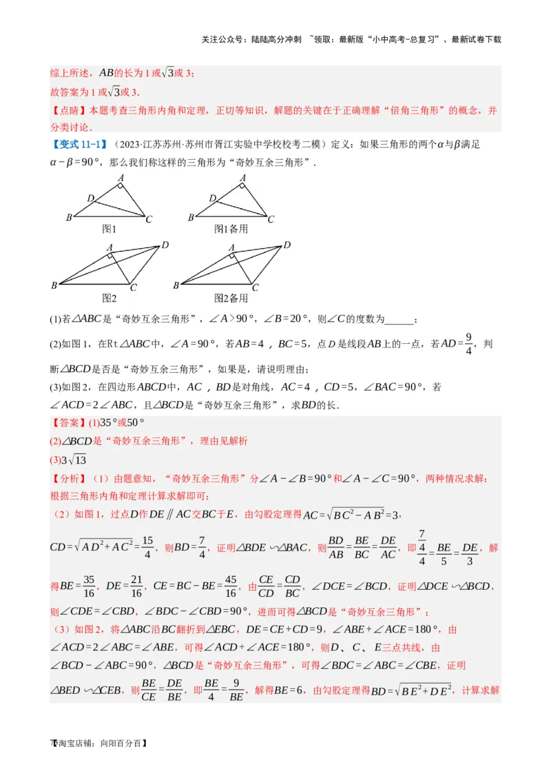 第16讲三角形的概念及性质（讲义）（解析版）_02中考总复习（2026版更新中）_02-数学-中考总复习_2024年中考复习资料_一轮复习资料_配套讲义（原卷版+解析版）_教师版（含答案解析）