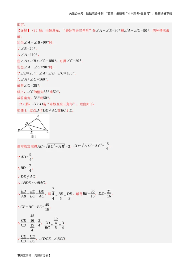 第16讲三角形的概念及性质（讲义）（解析版）_02中考总复习（2026版更新中）_02-数学-中考总复习_2024年中考复习资料_一轮复习资料_配套讲义（原卷版+解析版）_教师版（含答案解析）