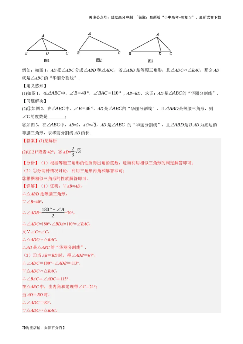 第16讲三角形的概念及性质（讲义）（解析版）_02中考总复习（2026版更新中）_02-数学-中考总复习_2024年中考复习资料_一轮复习资料_配套讲义（原卷版+解析版）_教师版（含答案解析）