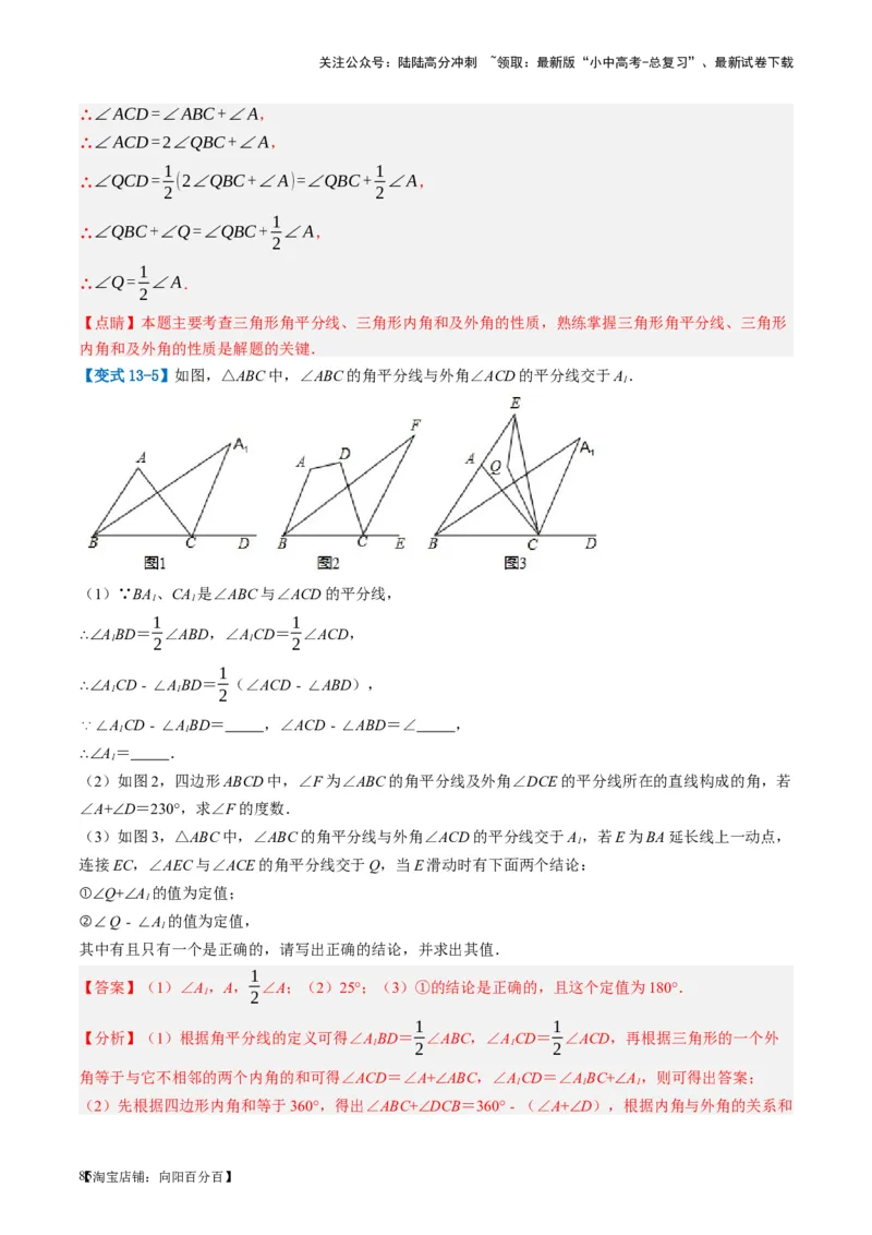 第16讲三角形的概念及性质（讲义）（解析版）_02中考总复习（2026版更新中）_02-数学-中考总复习_2024年中考复习资料_一轮复习资料_配套讲义（原卷版+解析版）_教师版（含答案解析）