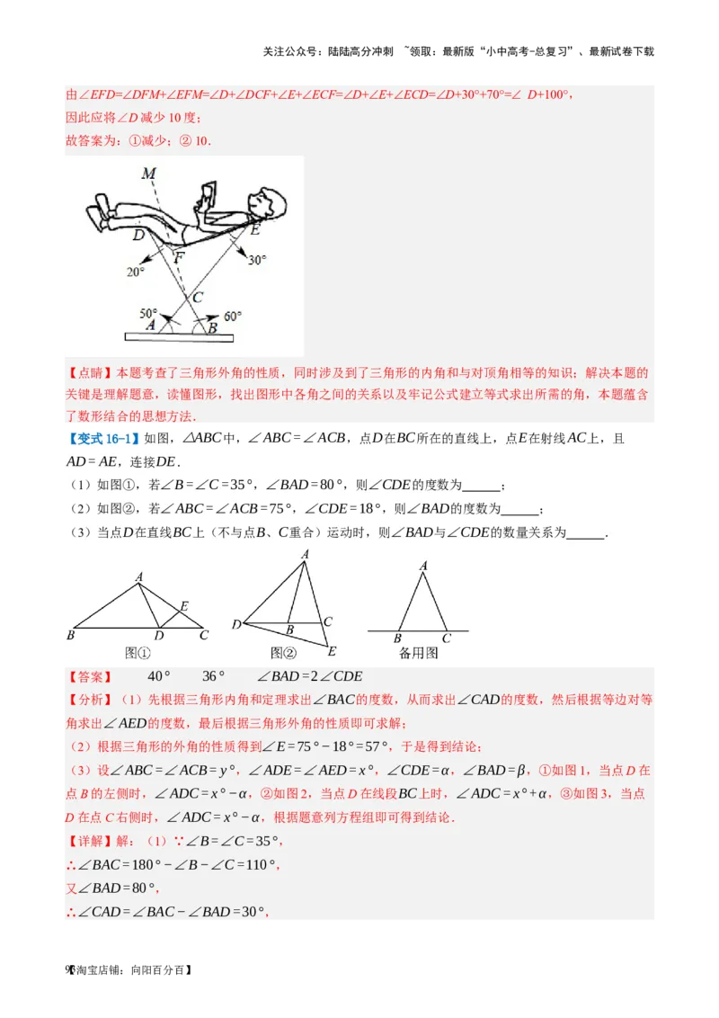 第16讲三角形的概念及性质（讲义）（解析版）_02中考总复习（2026版更新中）_02-数学-中考总复习_2024年中考复习资料_一轮复习资料_配套讲义（原卷版+解析版）_教师版（含答案解析）