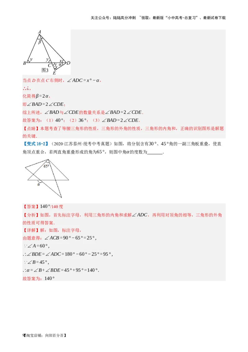 第16讲三角形的概念及性质（讲义）（解析版）_02中考总复习（2026版更新中）_02-数学-中考总复习_2024年中考复习资料_一轮复习资料_配套讲义（原卷版+解析版）_教师版（含答案解析）