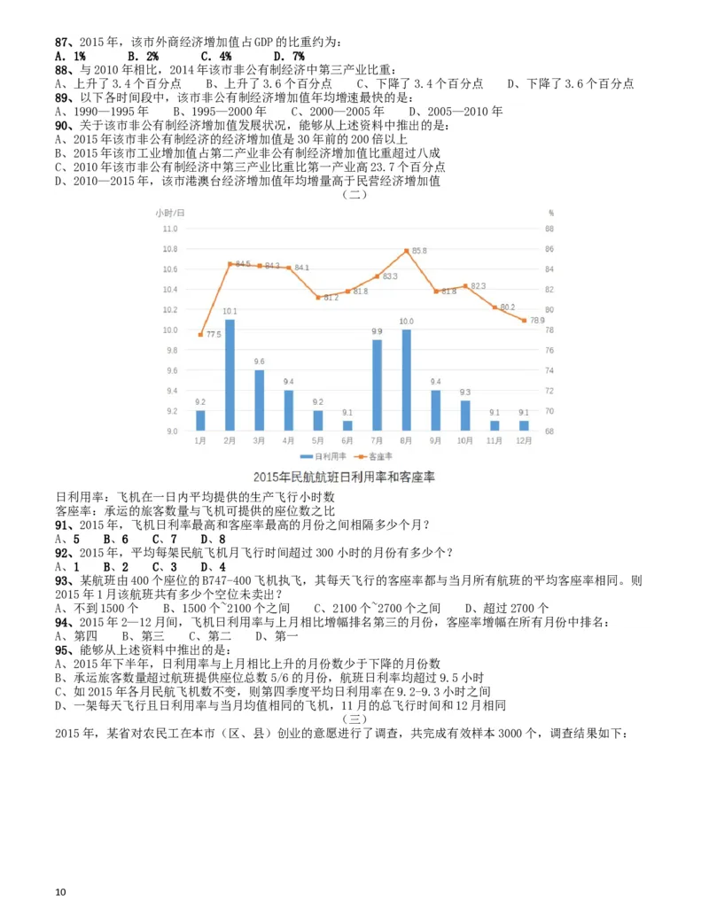 2016年四川省公务员录用考试《行测》真题（下半年）_34省+国考真题_此文件夹为word版,不推荐使用_此word版为,不推荐使用_此word版为,不推荐使用_题目
