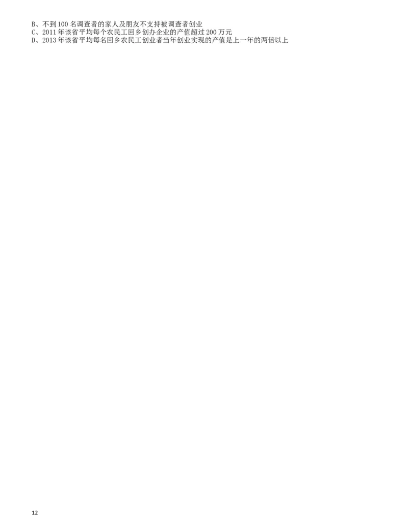 2016年四川省公务员录用考试《行测》真题（下半年）_34省+国考真题_此文件夹为word版,不推荐使用_此word版为,不推荐使用_此word版为,不推荐使用_题目