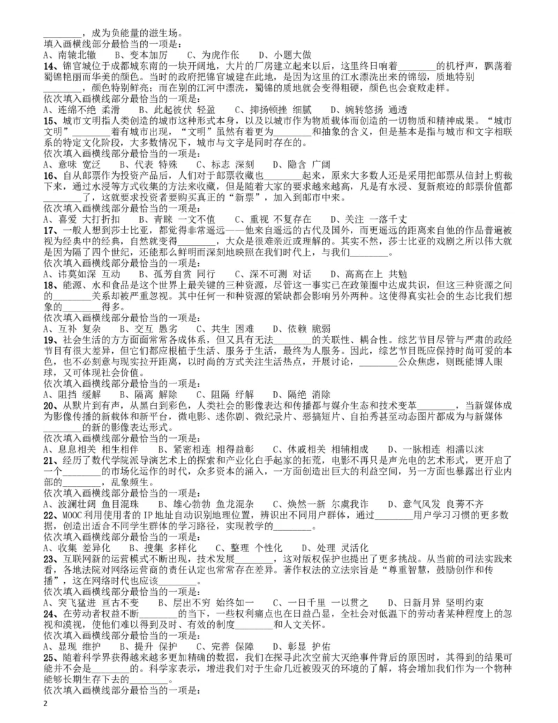 2016年四川省公务员录用考试《行测》真题（下半年）_34省+国考真题_此文件夹为word版,不推荐使用_此word版为,不推荐使用_此word版为,不推荐使用_题目