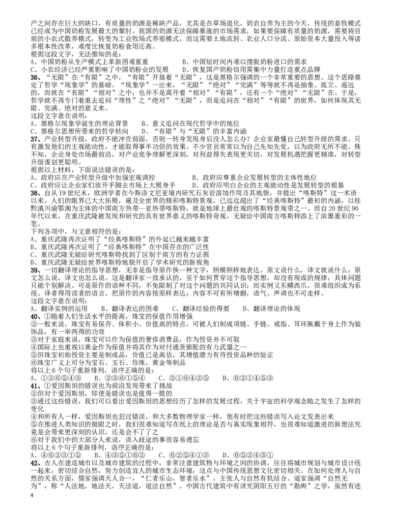 2016年四川省公务员录用考试《行测》真题（下半年）_34省+国考真题_此文件夹为word版,不推荐使用_此word版为,不推荐使用_此word版为,不推荐使用_题目