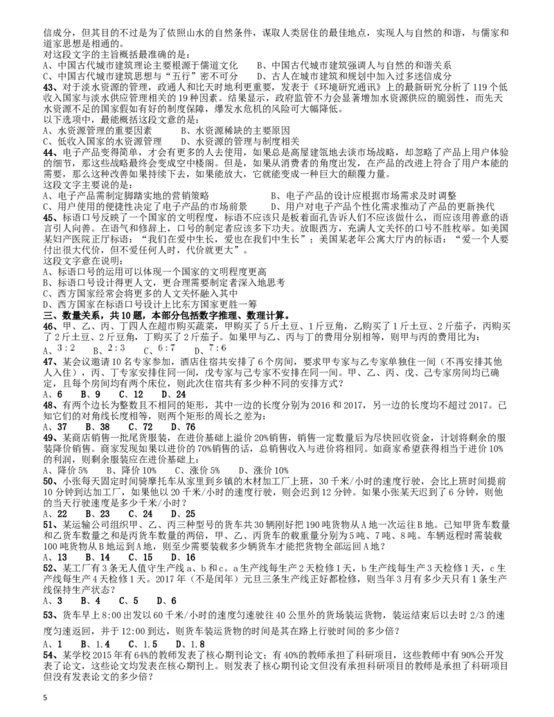 2016年四川省公务员录用考试《行测》真题（下半年）_34省+国考真题_此文件夹为word版,不推荐使用_此word版为,不推荐使用_此word版为,不推荐使用_题目