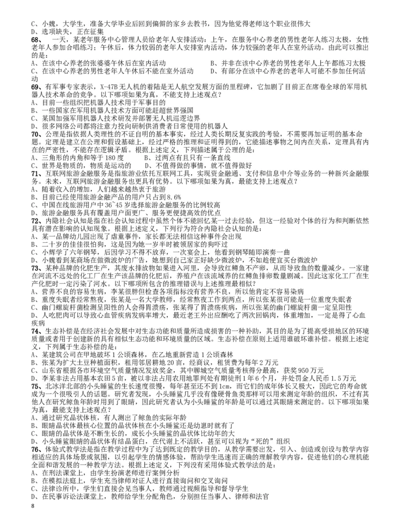 2016年四川省公务员录用考试《行测》真题（下半年）_34省+国考真题_此文件夹为word版,不推荐使用_此word版为,不推荐使用_此word版为,不推荐使用_题目