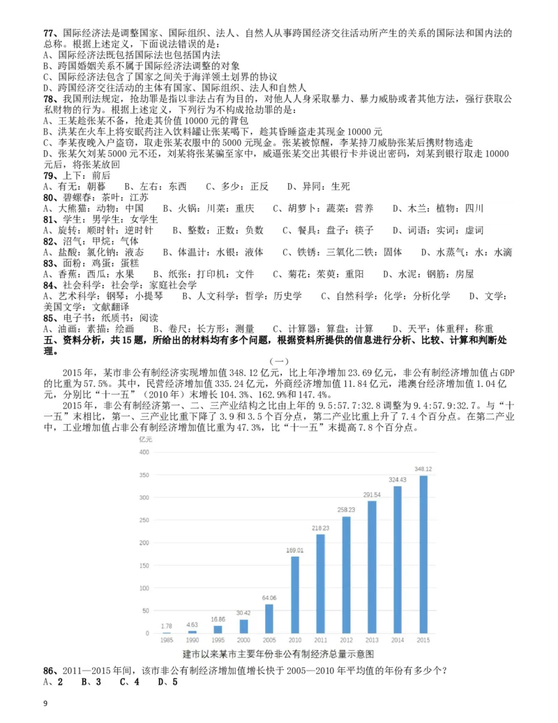 2016年四川省公务员录用考试《行测》真题（下半年）_34省+国考真题_此文件夹为word版,不推荐使用_此word版为,不推荐使用_此word版为,不推荐使用_题目