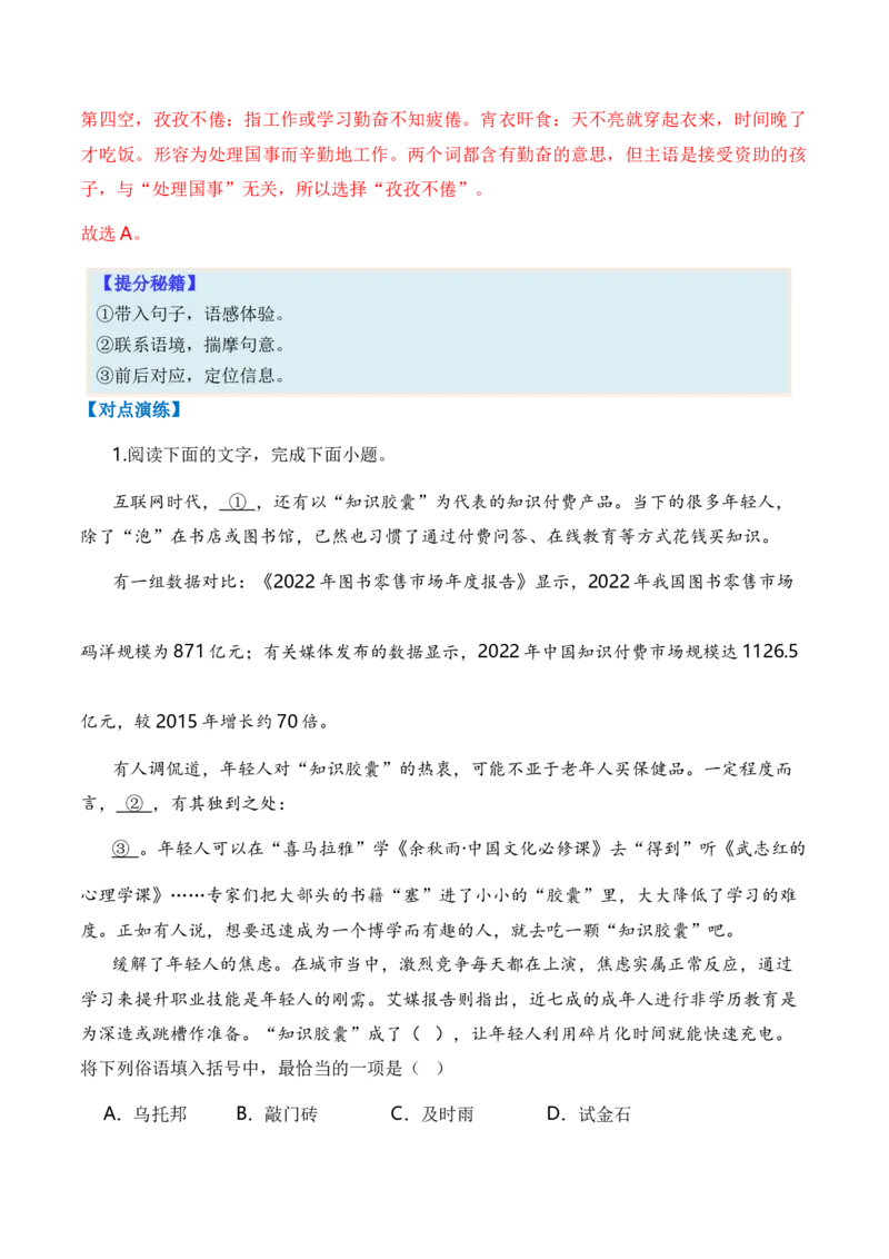 专题01词语题型归类-2024年高考语文毕业班二轮热点题型归纳与变式演练（新高考专用）（解析版）_1.2025语文总复习_2024年新高考资料_2.2024二轮复习