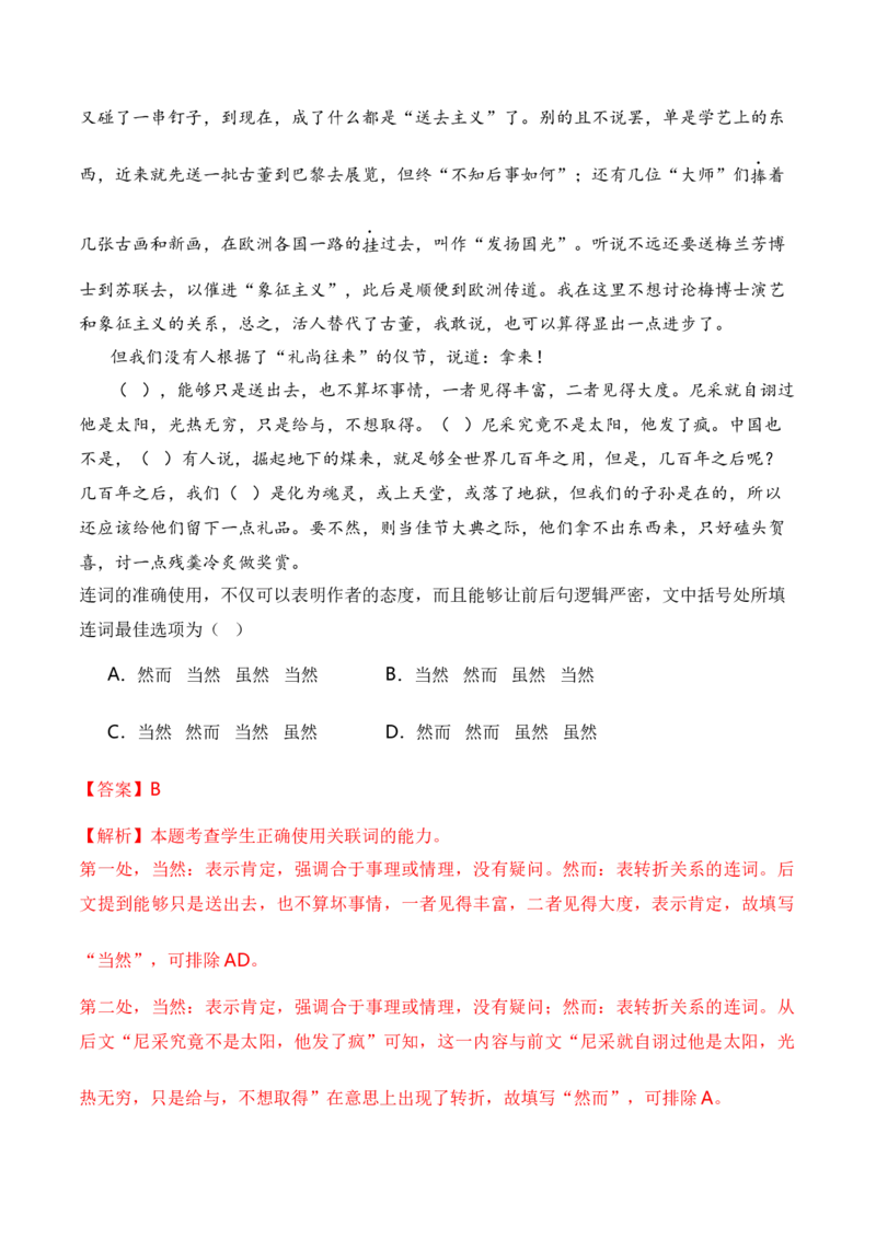 专题01词语题型归类-2024年高考语文毕业班二轮热点题型归纳与变式演练（新高考专用）（解析版）_1.2025语文总复习_2024年新高考资料_2.2024二轮复习