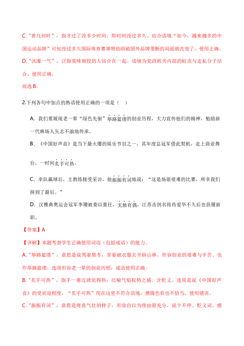 专题01词语题型归类-2024年高考语文毕业班二轮热点题型归纳与变式演练（新高考专用）（解析版）_1.2025语文总复习_2024年新高考资料_2.2024二轮复习