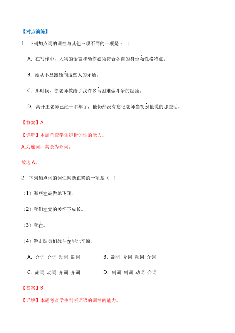 专题01词语题型归类-2024年高考语文毕业班二轮热点题型归纳与变式演练（新高考专用）（解析版）_1.2025语文总复习_2024年新高考资料_2.2024二轮复习