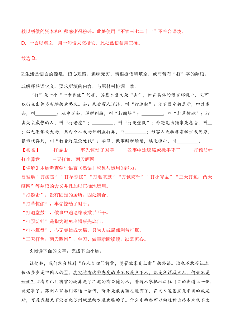 专题01词语题型归类-2024年高考语文毕业班二轮热点题型归纳与变式演练（新高考专用）（解析版）_1.2025语文总复习_2024年新高考资料_2.2024二轮复习