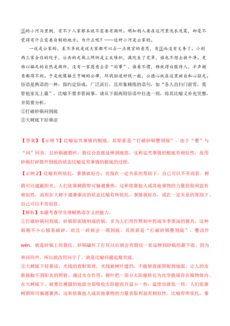 专题01词语题型归类-2024年高考语文毕业班二轮热点题型归纳与变式演练（新高考专用）（解析版）_1.2025语文总复习_2024年新高考资料_2.2024二轮复习