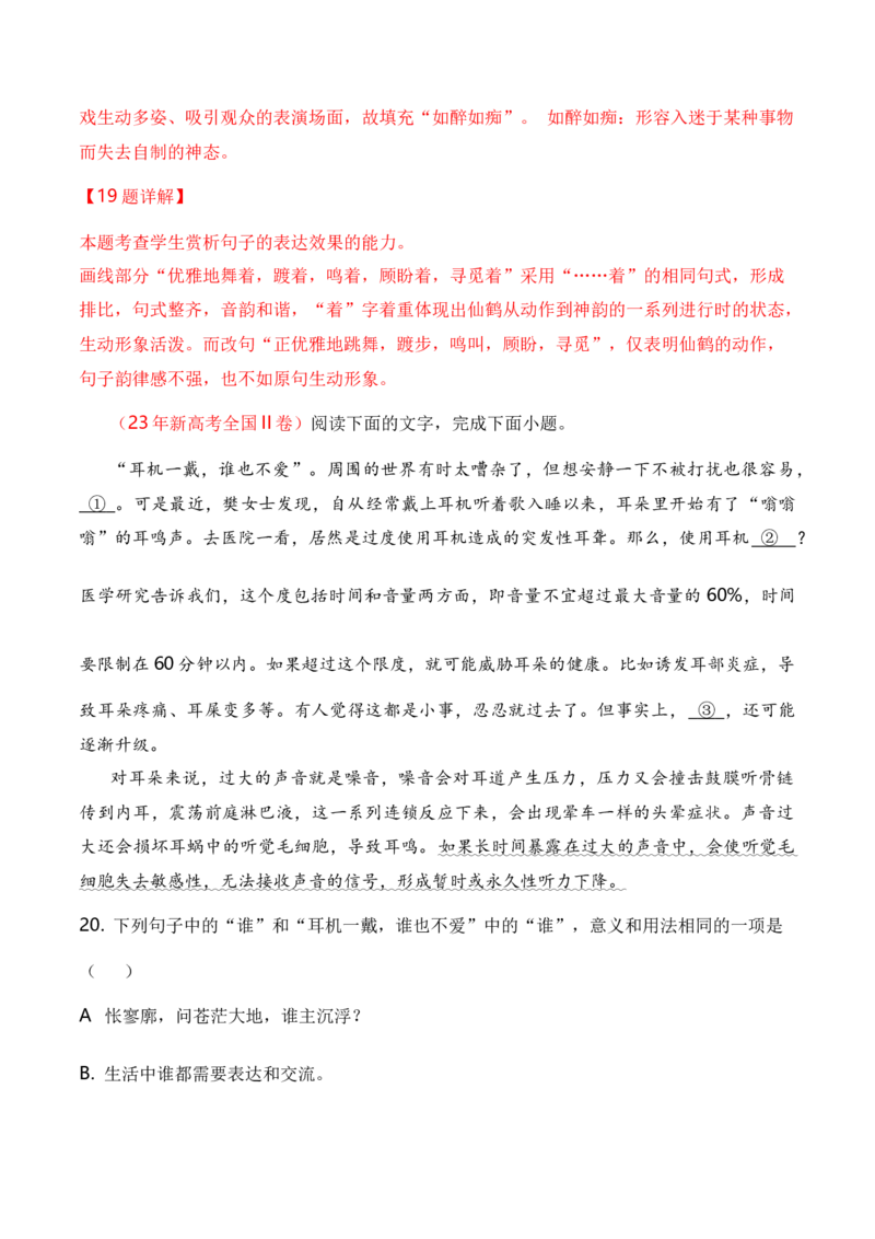 专题01词语题型归类-2024年高考语文毕业班二轮热点题型归纳与变式演练（新高考专用）（解析版）_1.2025语文总复习_2024年新高考资料_2.2024二轮复习