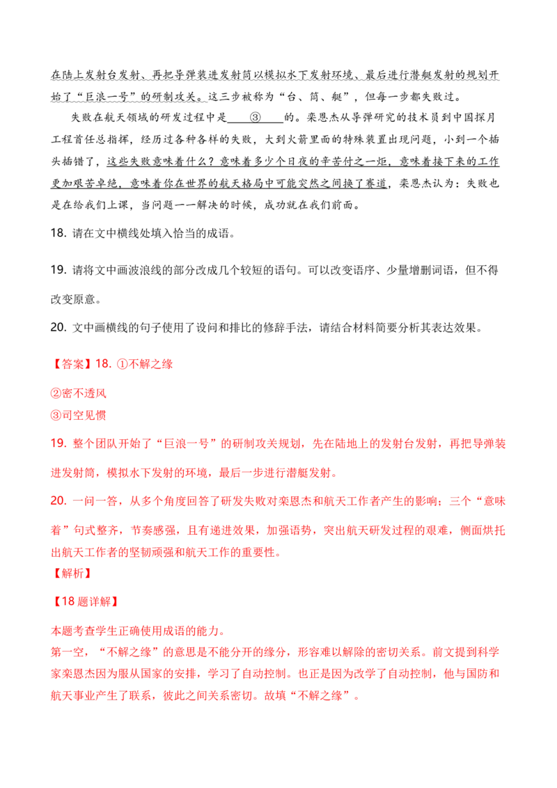 专题01词语题型归类-2024年高考语文毕业班二轮热点题型归纳与变式演练（新高考专用）（解析版）_1.2025语文总复习_2024年新高考资料_2.2024二轮复习