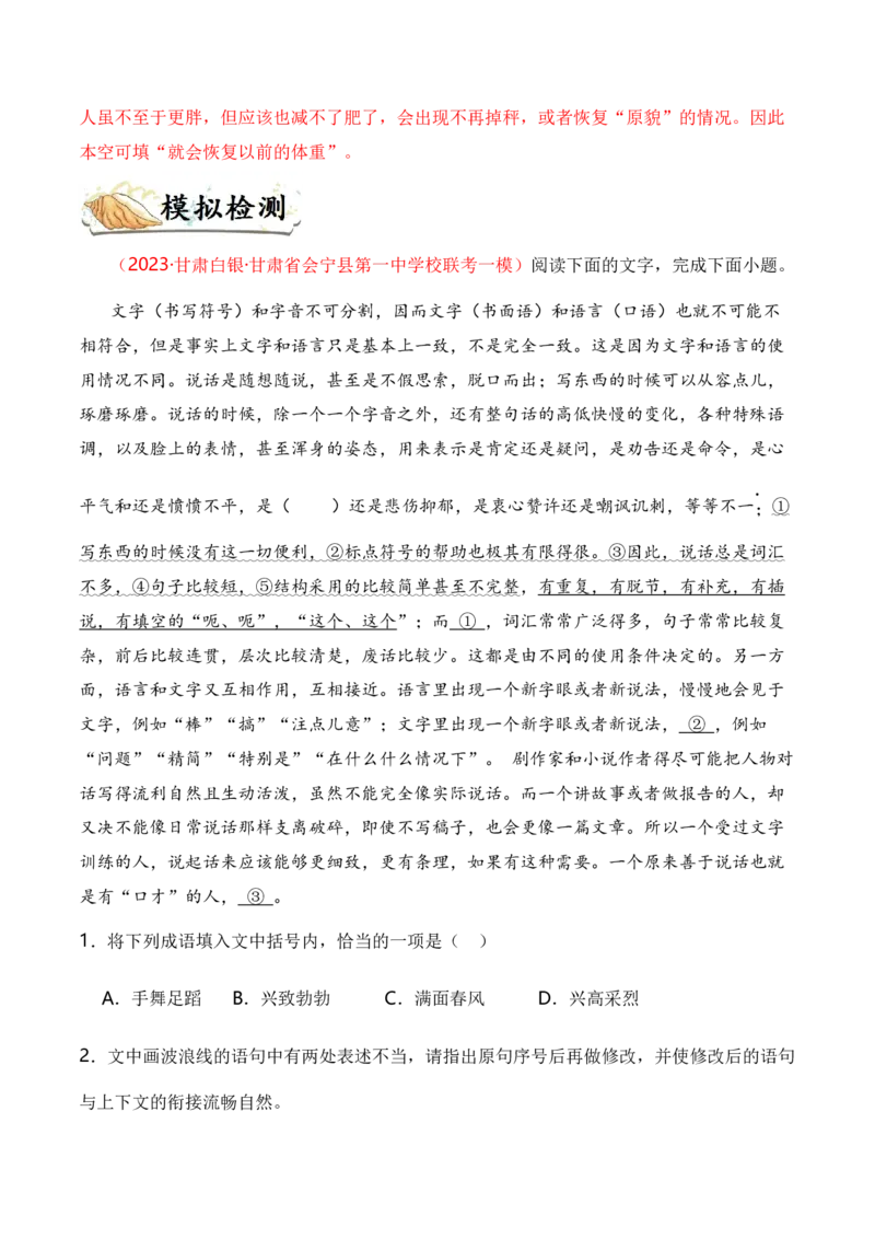 专题01词语题型归类-2024年高考语文毕业班二轮热点题型归纳与变式演练（新高考专用）（解析版）_1.2025语文总复习_2024年新高考资料_2.2024二轮复习