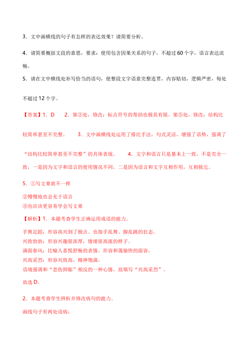 专题01词语题型归类-2024年高考语文毕业班二轮热点题型归纳与变式演练（新高考专用）（解析版）_1.2025语文总复习_2024年新高考资料_2.2024二轮复习