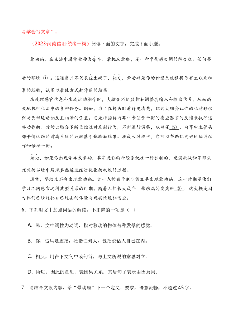 专题01词语题型归类-2024年高考语文毕业班二轮热点题型归纳与变式演练（新高考专用）（解析版）_1.2025语文总复习_2024年新高考资料_2.2024二轮复习