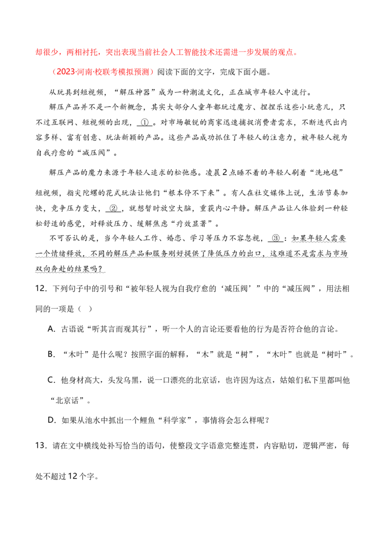 专题01词语题型归类-2024年高考语文毕业班二轮热点题型归纳与变式演练（新高考专用）（解析版）_1.2025语文总复习_2024年新高考资料_2.2024二轮复习