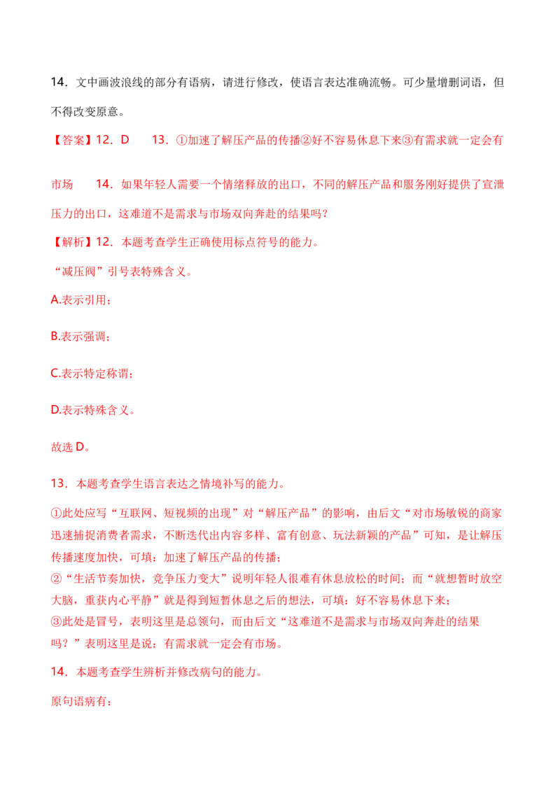 专题01词语题型归类-2024年高考语文毕业班二轮热点题型归纳与变式演练（新高考专用）（解析版）_1.2025语文总复习_2024年新高考资料_2.2024二轮复习