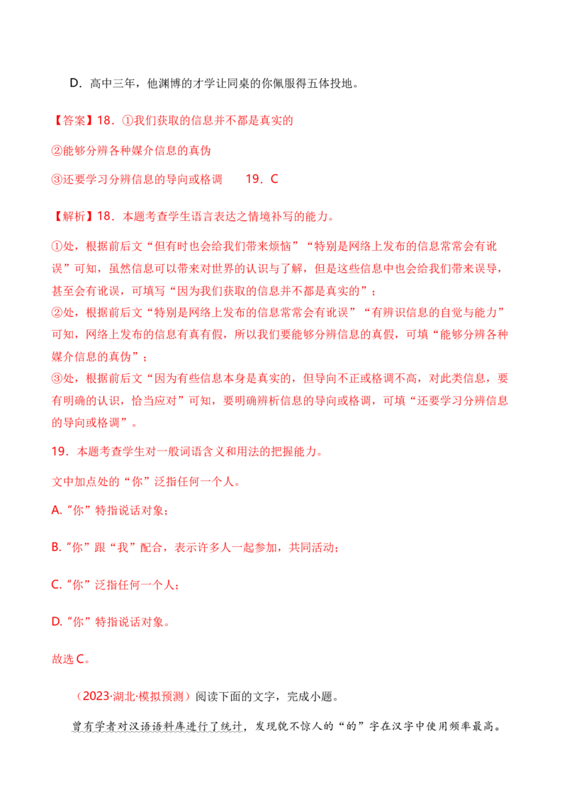 专题01词语题型归类-2024年高考语文毕业班二轮热点题型归纳与变式演练（新高考专用）（解析版）_1.2025语文总复习_2024年新高考资料_2.2024二轮复习